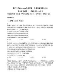 天津市南开中学2025_2026学年高二上学期12月月考政治试题（文字版，含答案）