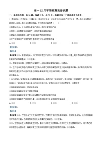 江苏省扬州市八校2024-2025学年高一上学期12月学情检测政治试卷（含答案）