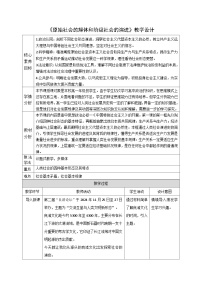 高中政治 (道德与法治)人教统编版必修1 中国特色社会主义原始社会的解体和阶级社会的演进教案