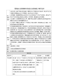 高中政治 (道德与法治)人教统编版必修1 中国特色社会主义原始社会的解体和阶级社会的演进教案