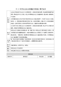 人教统编版必修1 中国特色社会主义科学社会主义的理论与实践教学设计