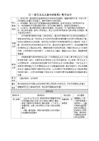 高中政治 (道德与法治)人教统编版必修1 中国特色社会主义新民主主义革命的胜利教案设计