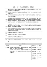 高中政治 (道德与法治)人教统编版必修1 中国特色社会主义伟大的改革开放教案设计
