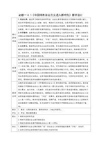 政治 (道德与法治)必修1 中国特色社会主义中国特色社会主义进入新时代教案