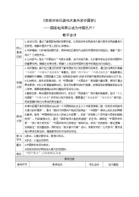 人教统编版必修1 中国特色社会主义实现中华民族伟大复兴的中国梦教案设计