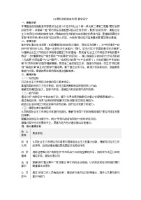 人教统编版更好发挥政府作用教案