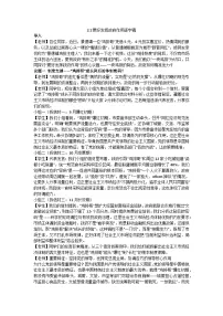 人教统编版必修2 经济与社会第一单元 生产资料所有制与经济体制第二课 我国的社会主义市场经济体制更好发挥政府作用教案及反思