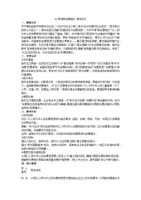 高中政治 (道德与法治)人教统编版必修2 经济与社会贯彻新发展理念教学设计