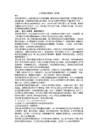 高中贯彻新发展理念教学设计