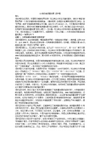 高中政治 (道德与法治)人教统编版必修2 经济与社会推动高质量发展教案设计