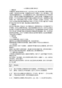 高中政治 (道德与法治)人教统编版必修2 经济与社会我国的社会保障教案