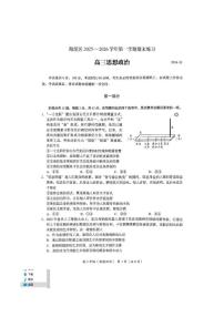 2025-2026学年北京海淀高三上学期期末政治试题及答案