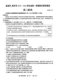 2025-2026学年盐城、南京高三上学期1月期末政治试题及答案