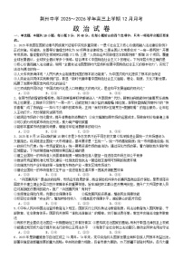 湖北省荆州中学2025-2026学年高三上学期12月月考政治试卷（无答案）