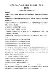 甘肃省平凉市静宁县文萃中学高一下学期4月月考政治试题（原卷版）-A4