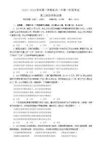 福建省福州市长乐第一中学2023-3024学年高三上学期第一次月考政治试题-A4