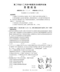 贵州省2025-2026学年高二上学期十二月县中联盟自主命题考试卷政治含答案解析