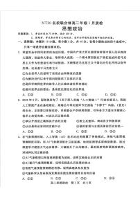 河北省邯郸市NT20名校联合体2025-2026学年高二上学期1月质检政治试题（PDF版，含解析）含答案解析