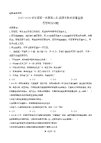 河北省名校联盟2025-2026学年高二上学期1月期末政治试题含答案含答案解析