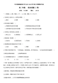 黑龙江省哈尔滨德强高级中学2025-2026学年高二上学期期末考试政治试卷（I卷）（含答案）含答案解析