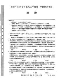 黑龙江省龙东十校联盟2025-2026学年高二上学期期末考试政治试卷（PDF版，含答案）含答案解析