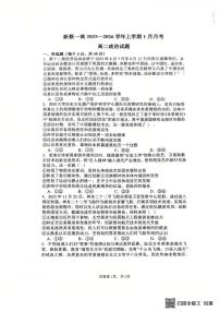 河南省驻马店市新蔡县第一高级中学2025-2026学年高二上学期1月月考政治试题