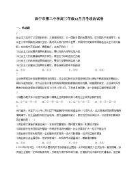 青海省西宁市第二中学2025_2026学年高三上学期12月月考政治试题（文字版含答案）