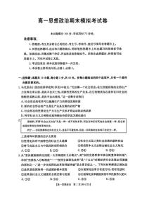 云南省墨江第二中学2025-2026学年高一上学期期末模拟考试政治试题