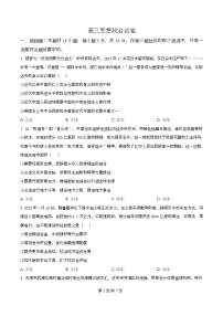 河北省沧州市十二校2026届高三上学期1月一模考试政治试卷（附参考答案）
