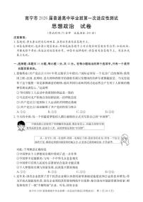 政治-广西南宁市2026届高三上学期普通高中毕业班第一次适应性测试(南宁一模)试卷及答案
