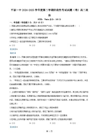 甘肃省平凉市第一中学高二下学期4月月考政治试题（解析版）-A4