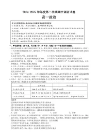 江苏扬州市邗江区2024-2025学年高一下学期期中考试政治试卷（无答案）