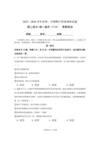 2025-2026学年北京市北京中学高二上学期期中考试政治试题