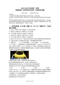 江苏省盐城市五校联考2024-2025学年高一上学期12月月考政治试卷（无答案）