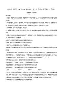 2025-2026学年安徽省滁州市定远县育才学校高三（上）月考政治（1月份）试卷（含答案）