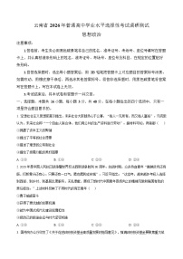 2026届云南省普通高中学业水平选择性考试调研测试政治试题