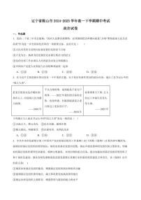 辽宁省鞍山市2024-2025学年高一下学期期中考试政治试卷（含答案）