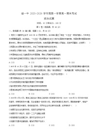 黑龙江省佳木斯市第一中学校2025-2026学年高一上学期1月期末政治试卷