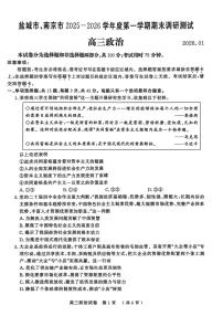 江苏省南京市、盐城市2026届高三第一次高考模拟考试政治试卷+答案
