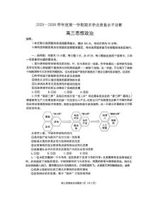 2025—2026学年度高三第一学期期末学业质量水平诊断政治试卷+答案