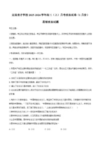 安徽省滁州市定远县育才学校2025-2026学年高三上学期1月月考政治试题（含解析）