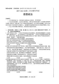 绵阳市高中2023级高三上学期1月第二次诊断性考试政治试卷+答案