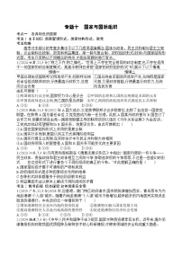 [2026高考]高中政治二轮专题-专题十　国家与国际组织-真题汇编(含答案)
