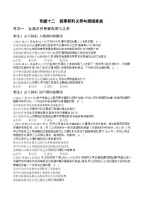 [2026高考]高中政治二轮专题-专题十二 民事权利义务和婚姻家庭-真题汇编(含答案)
