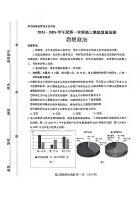 山东省淄博市2026届高三上学期期末考试政治试卷（PDF版附答案）