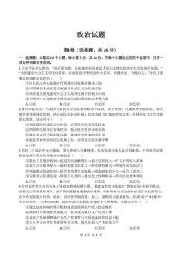 四川省绵阳中学2026届高三上学期1月第二次模拟考试政治试卷（PDF版附解析）