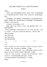 云南省2026届高三上学期1月普通高中学业水平选择性考试调研测试政治试卷（Word版附解析）