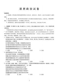 重庆市巴蜀中学2026届高三上学期1月高考适应性月考卷（六）政治试卷（PDF版附解析）