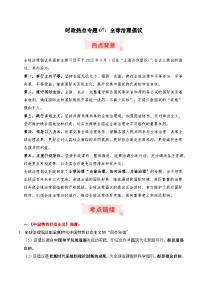 时政热点专题07：全球治理倡议（讲义）-2026年高考政治时政热点命题解读与押题预测（全国通用）