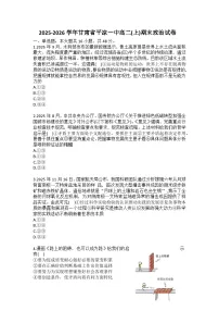 2025-2026学年甘肃省平凉一中高二（上）期末政治试卷（含答案）